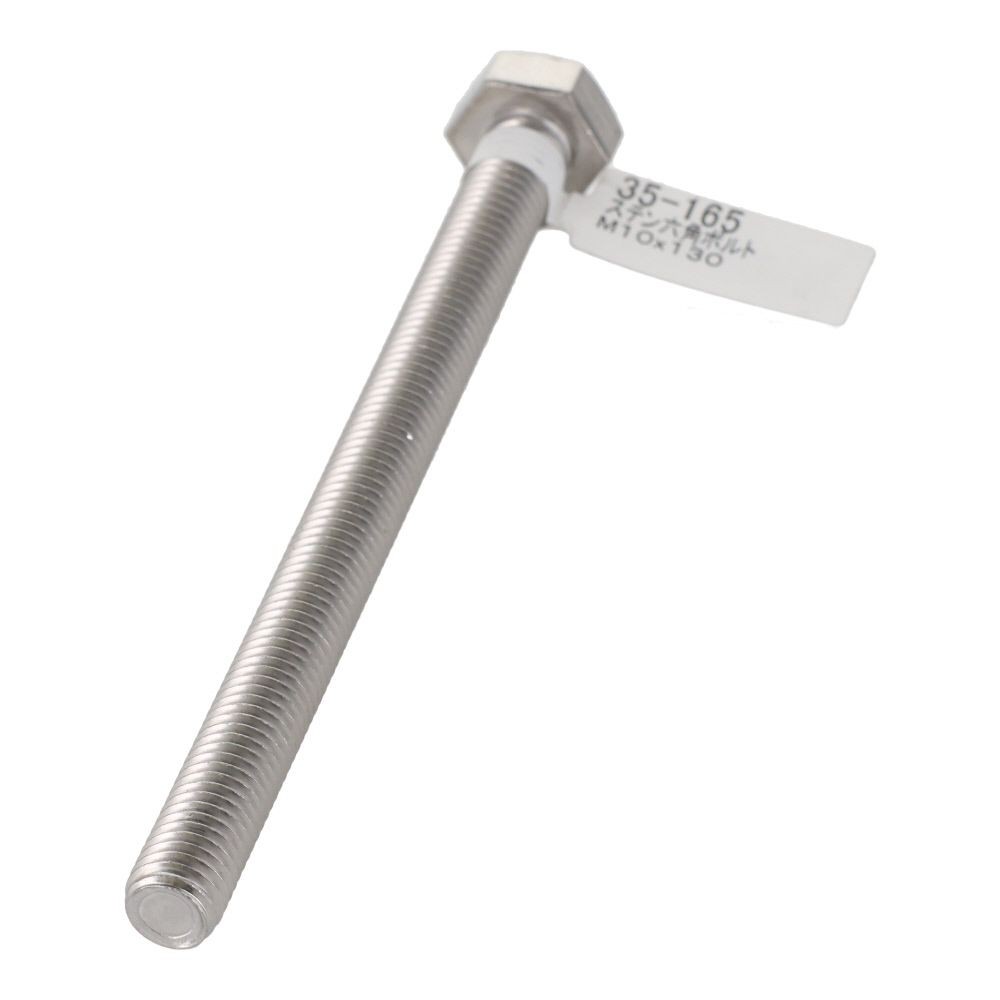 ステンレス　六角ボルト　Ｍ１０&times;１３０, 六角ボルト, M10&times;130mm