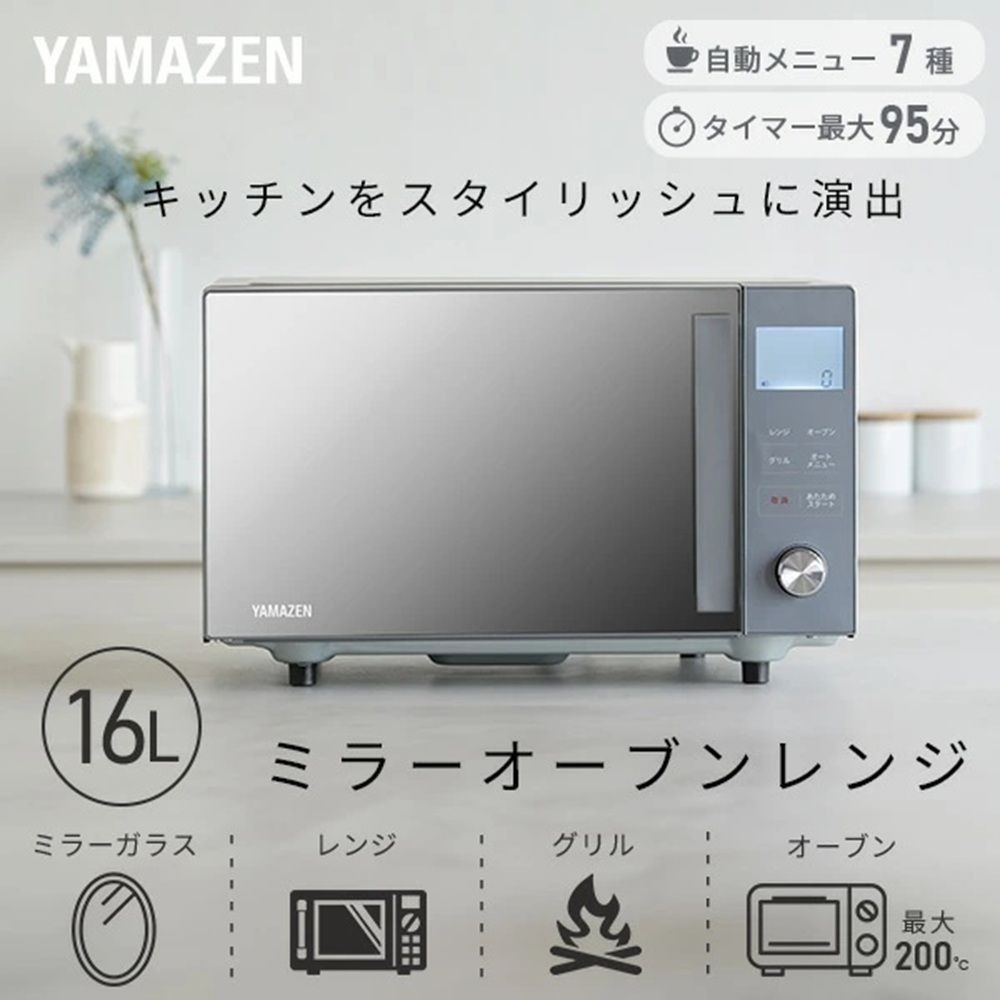YAMAZEN ミラーオーブンレンジ YRGA-F160V, ミラーブラック, 幅455mm&times;奥行335mm&times;高さ282mm