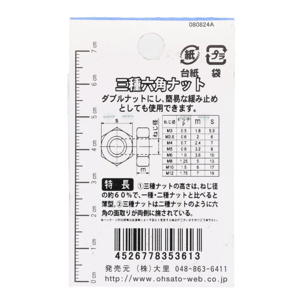 ＯＨＳＡＴＯ　ユニクロ　六角ナット　３種　Ｍ３, 六角ナット, M3