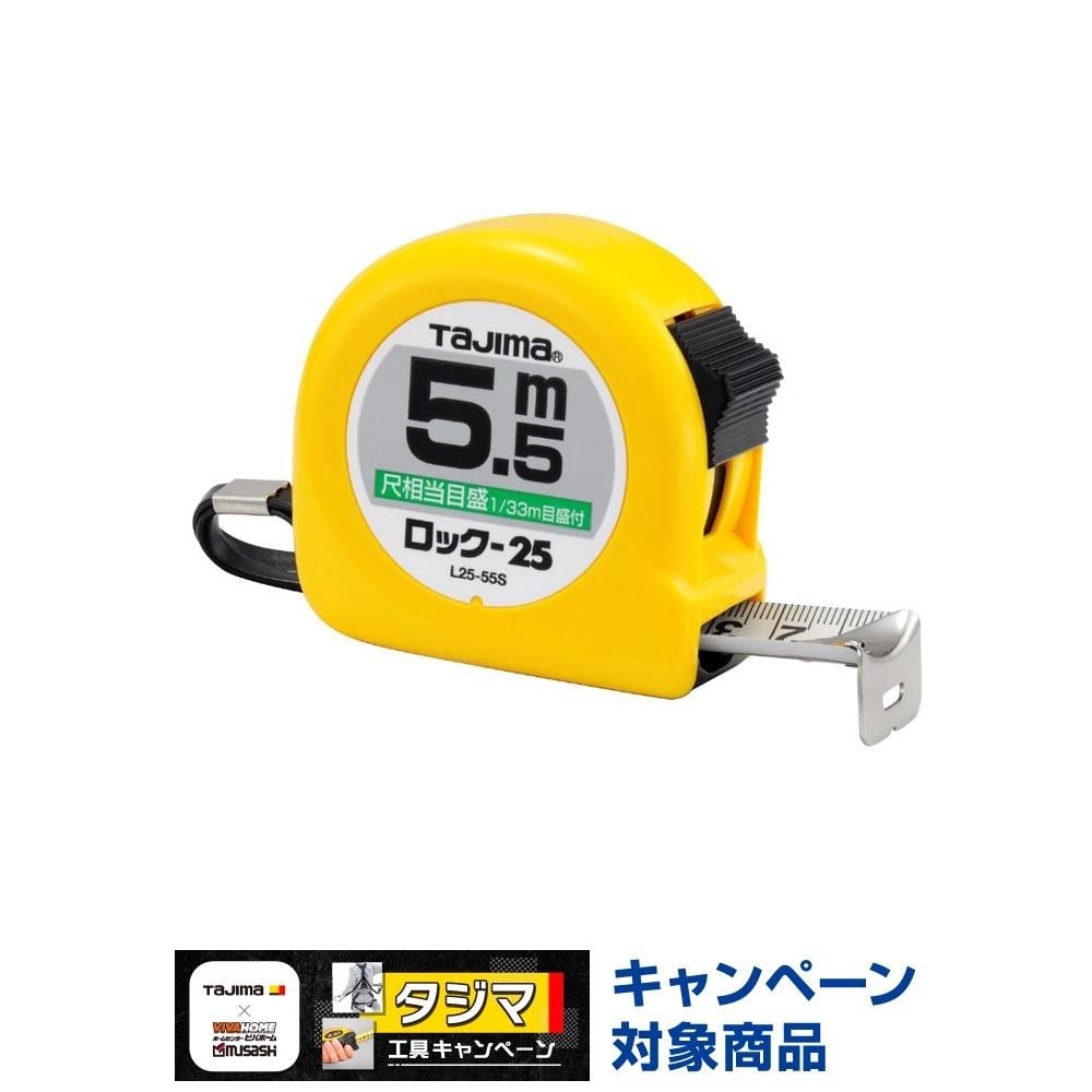 TAJIMA（タジマ）　ロック 25mm幅5.5m 尺相当　L2555SBL, イエロー, 5.5m