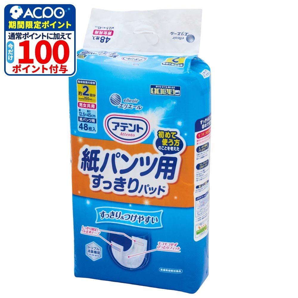 アテント　紙パンツ用すっきりパッド　２回吸収　４８枚, 紙パンツ用パッド, 48枚