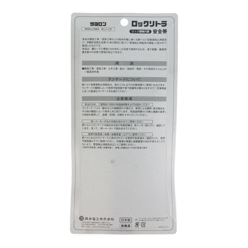 TSUYORON 胴ベルト型墜落制止用器具（巻取タイプ）ロック機構付き ロックリトラ 黒 Lサイズ, ブラック, Lサイズ