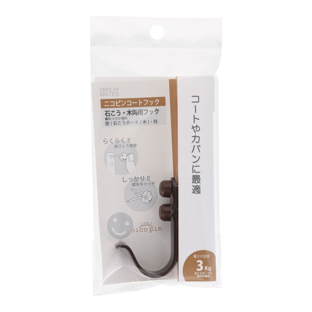オリジン ニコピンコートフック セピア, セピア, 1個入り