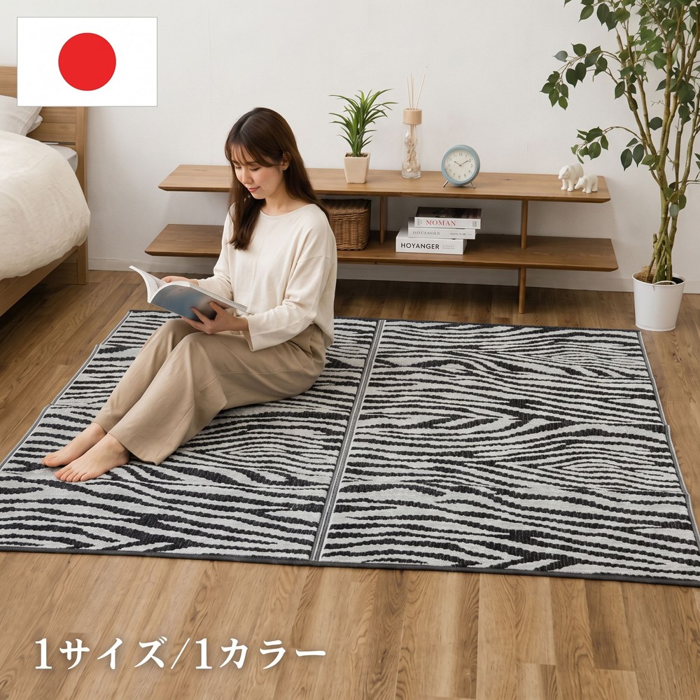 イケヒコ カーペット・ラグ ゼブラ ブラック 174&times;174cm(江戸間2畳) 【メーカー直送・代引不可】, ブラック, 江戸間2畳 174&times;174cm