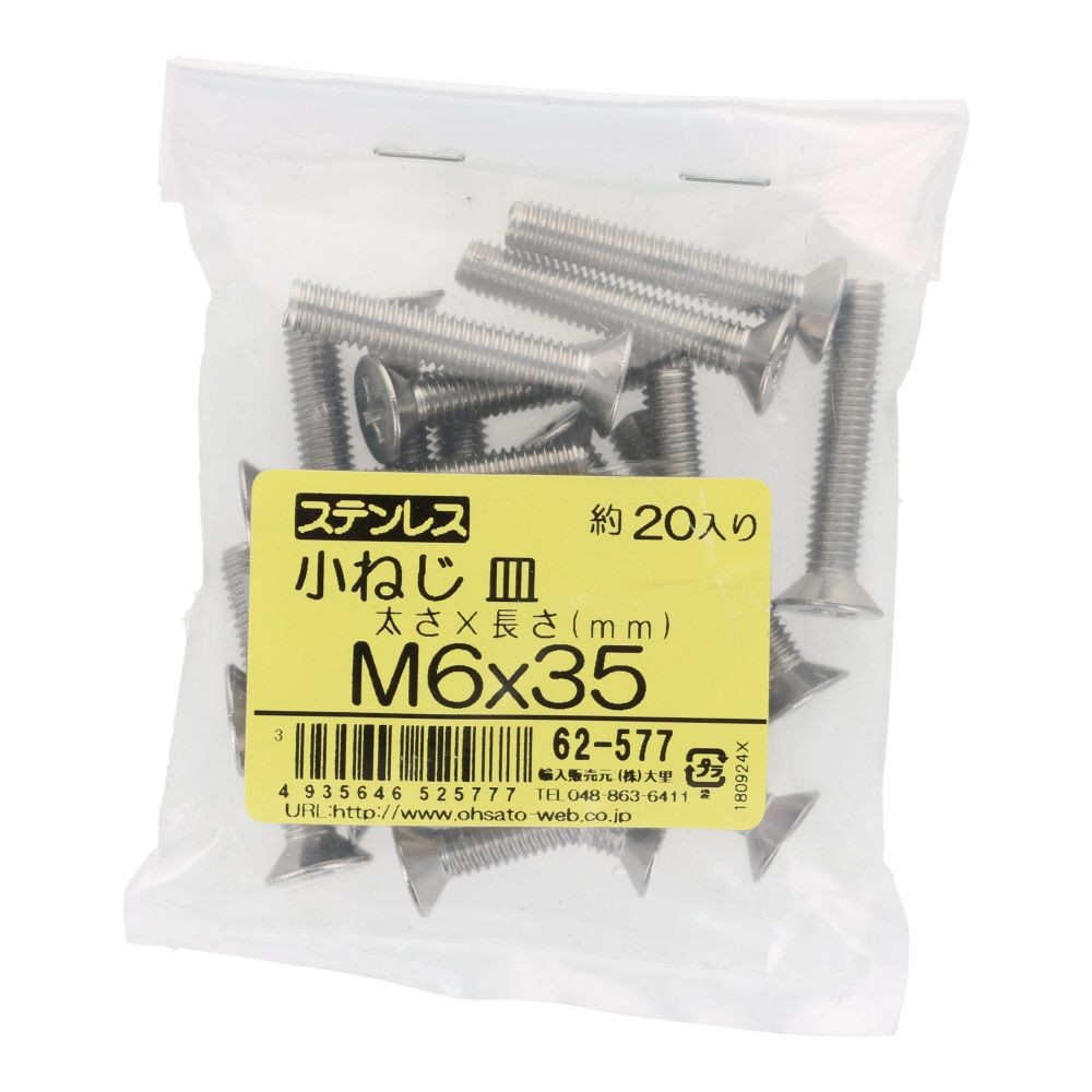 ＯＨＳＡＴＯ　ステンレス　小ねじ　皿　Ｍ６&times;３５　２０入, ステンレス, 20個入り