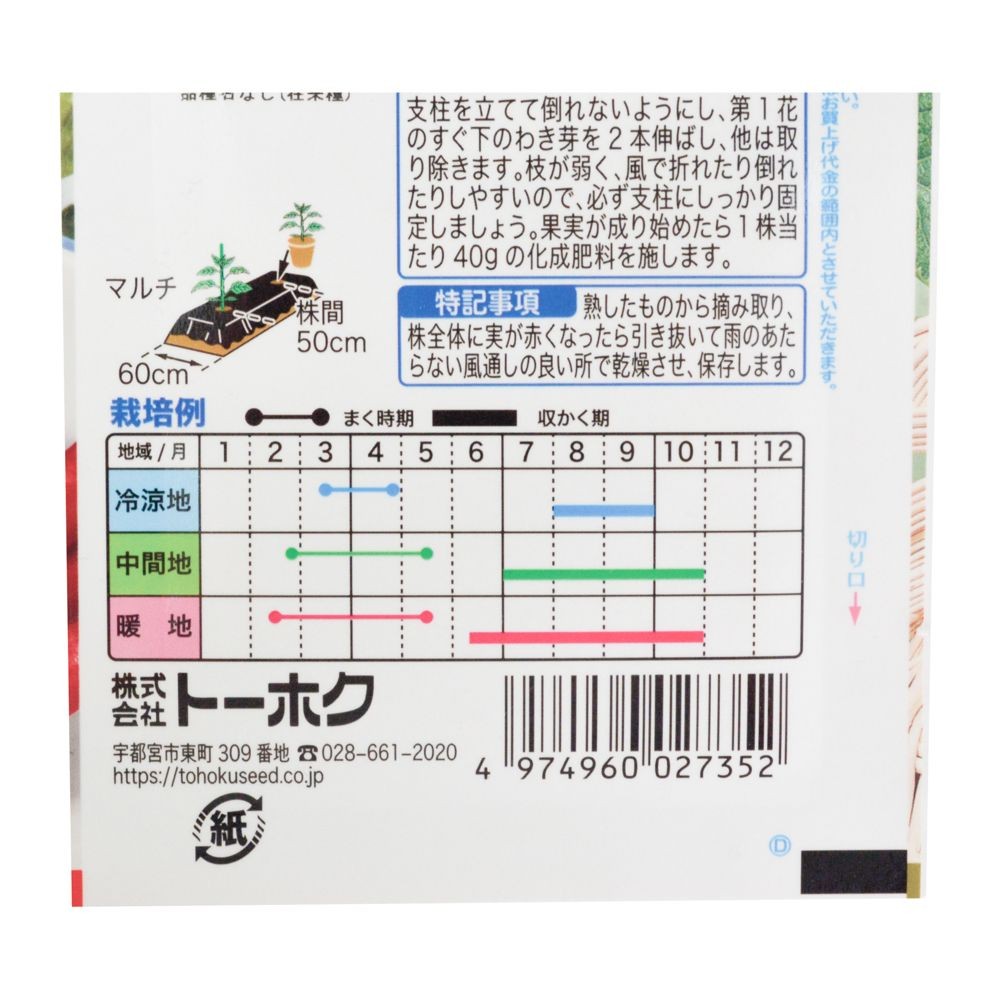 トーホク　鷹の爪, 唐辛子, 0.8ml