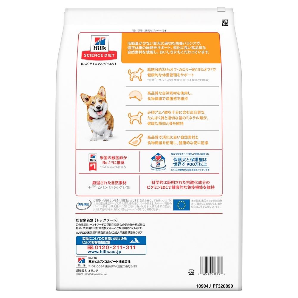 サイエンス・ダイエット　ライト小粒　肥満傾向の成犬用　３．３ｋｇ, 成犬用, 3.3kg