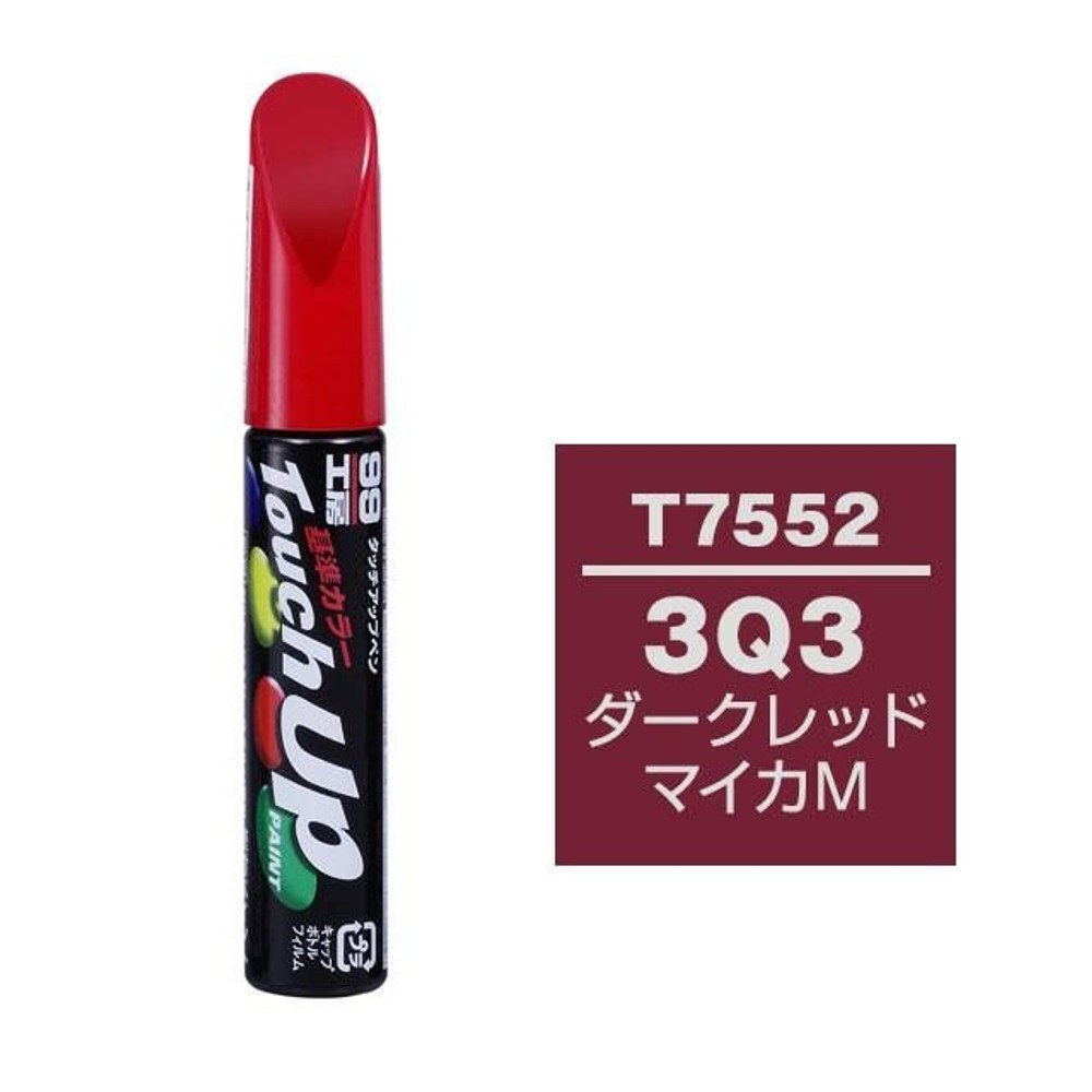 タッチアップペン T7552 トヨタ／レクサス・3Q3・ダークレッドマイカM, ダークレッドマイカM, 12ml