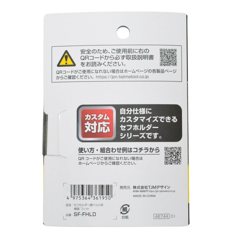 TAJIMA（タジマ）　セフホルダー胴ベルト用 樹脂 フィット　SF-FHLD, ブラック, 胴ベルト用