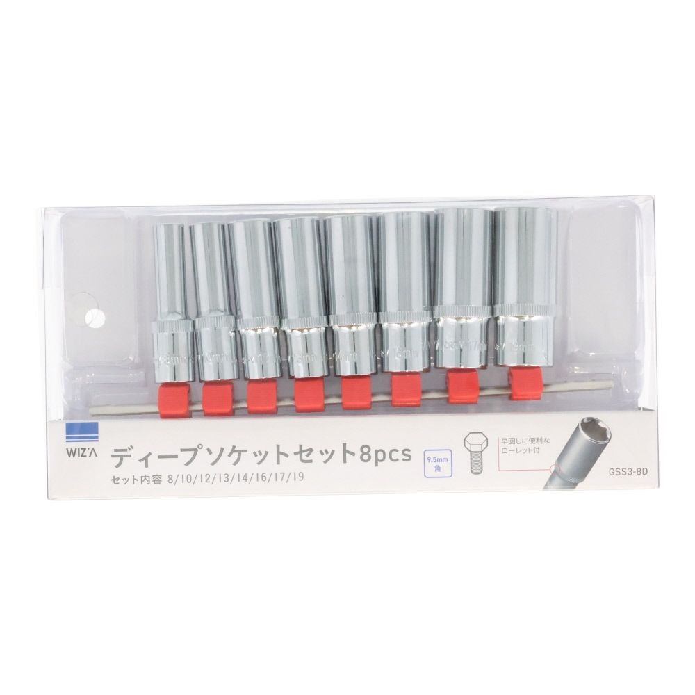 ウイザ WIZ'A　ソケットセット　ＧＳＳ３ー８Ｄ, ディープソケットセット, 9.5mm角