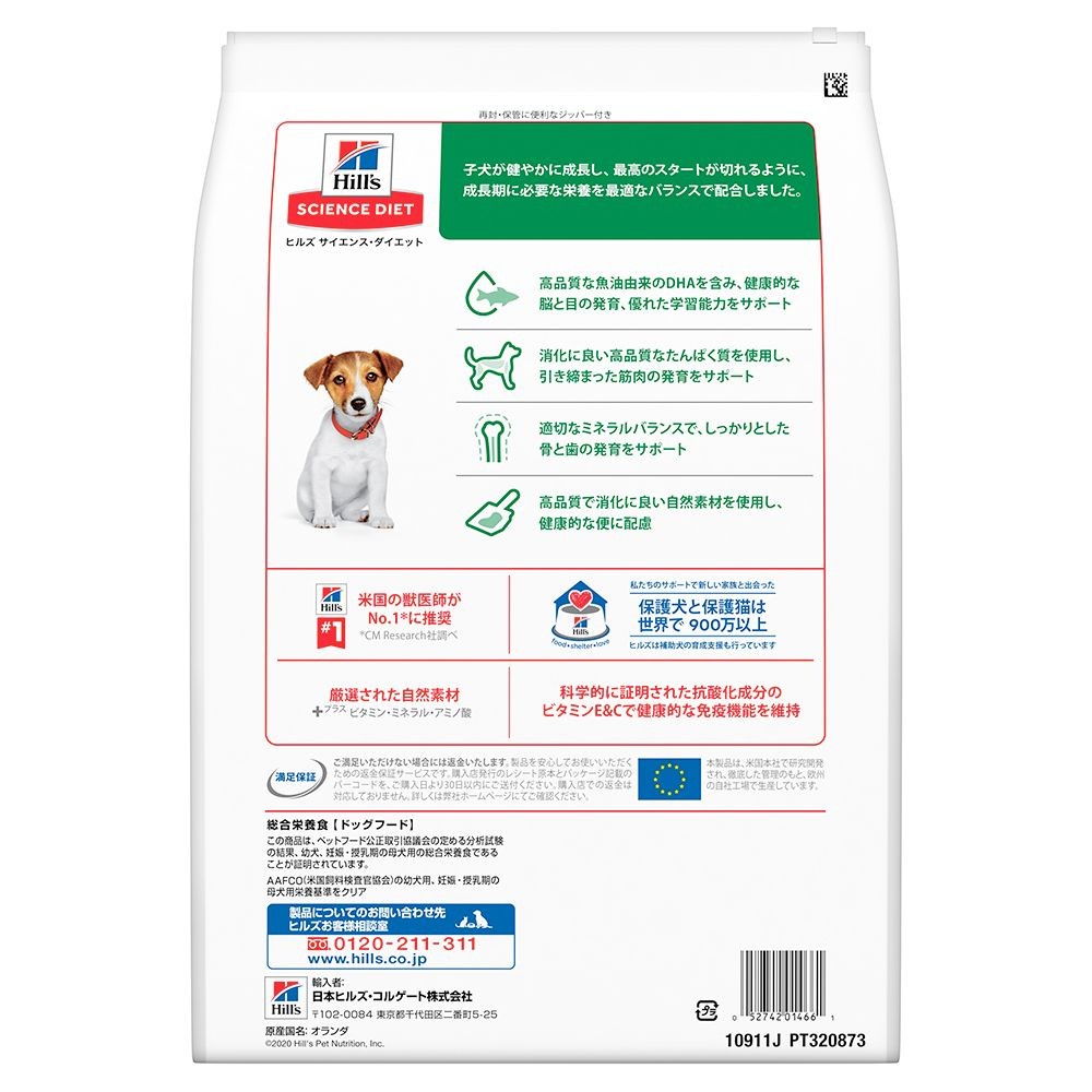 サイエンス・ダイエット　パピー小粒　子いぬ用　３．３ｋｇ, 子いぬ用, 3.3kg