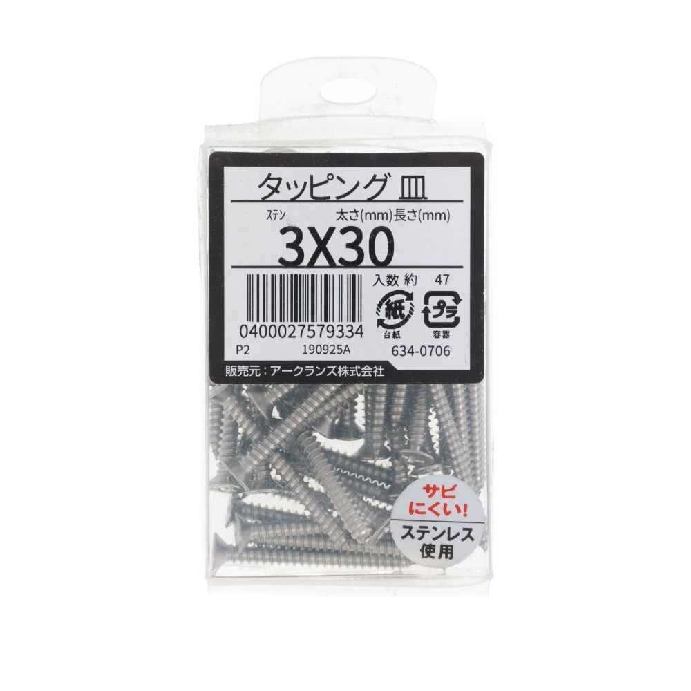 ステン　タッピング　皿　３Ｘ３０　６３４ー０７０６, ステンレス, 3&times;30