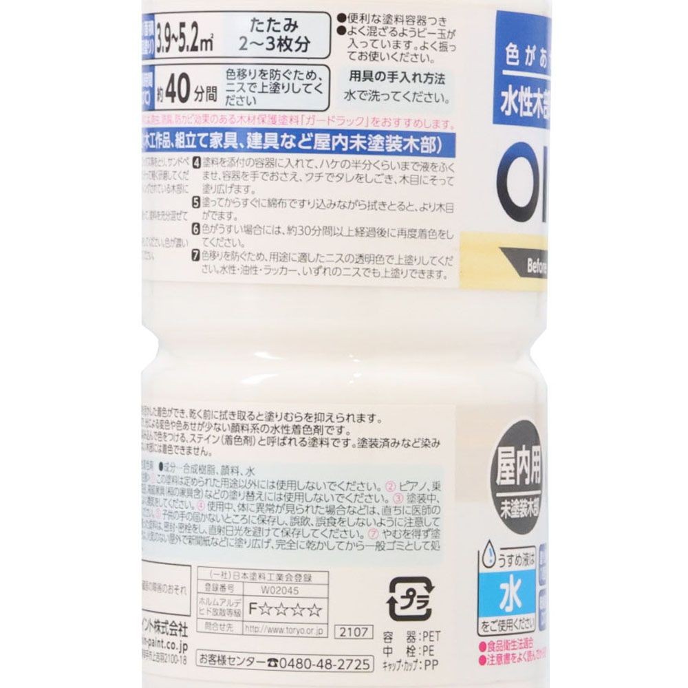 水性オイルステイン　３００ｍｌ　ホワイト, ホワイト, 300ml