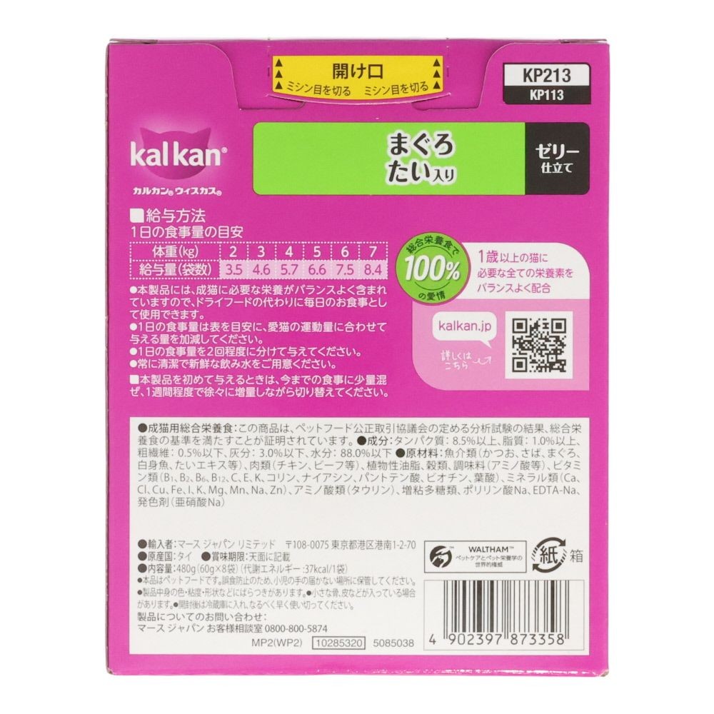 カルカンパウチ　まぐろ　たい入り 8袋入, まぐろ　たい入り, 60g×8