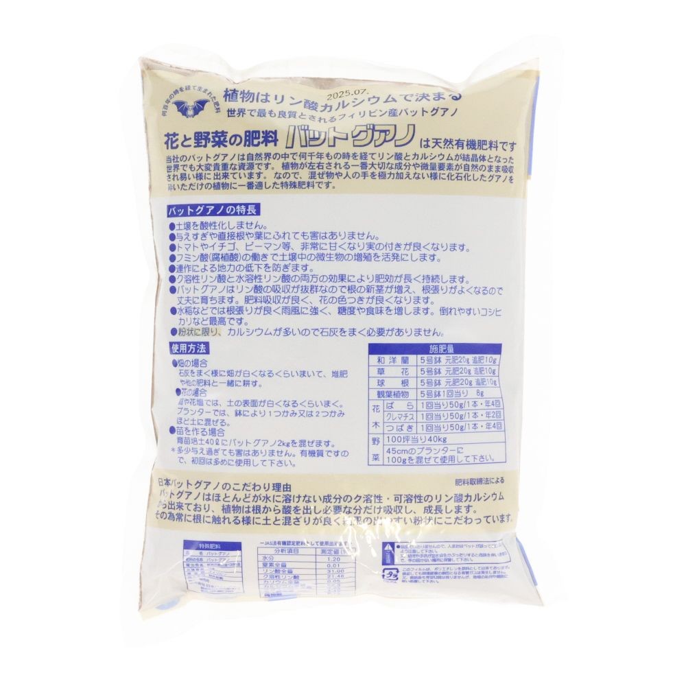バットグアノ　１ｋｇ, 花と野菜の肥料, 1kg
