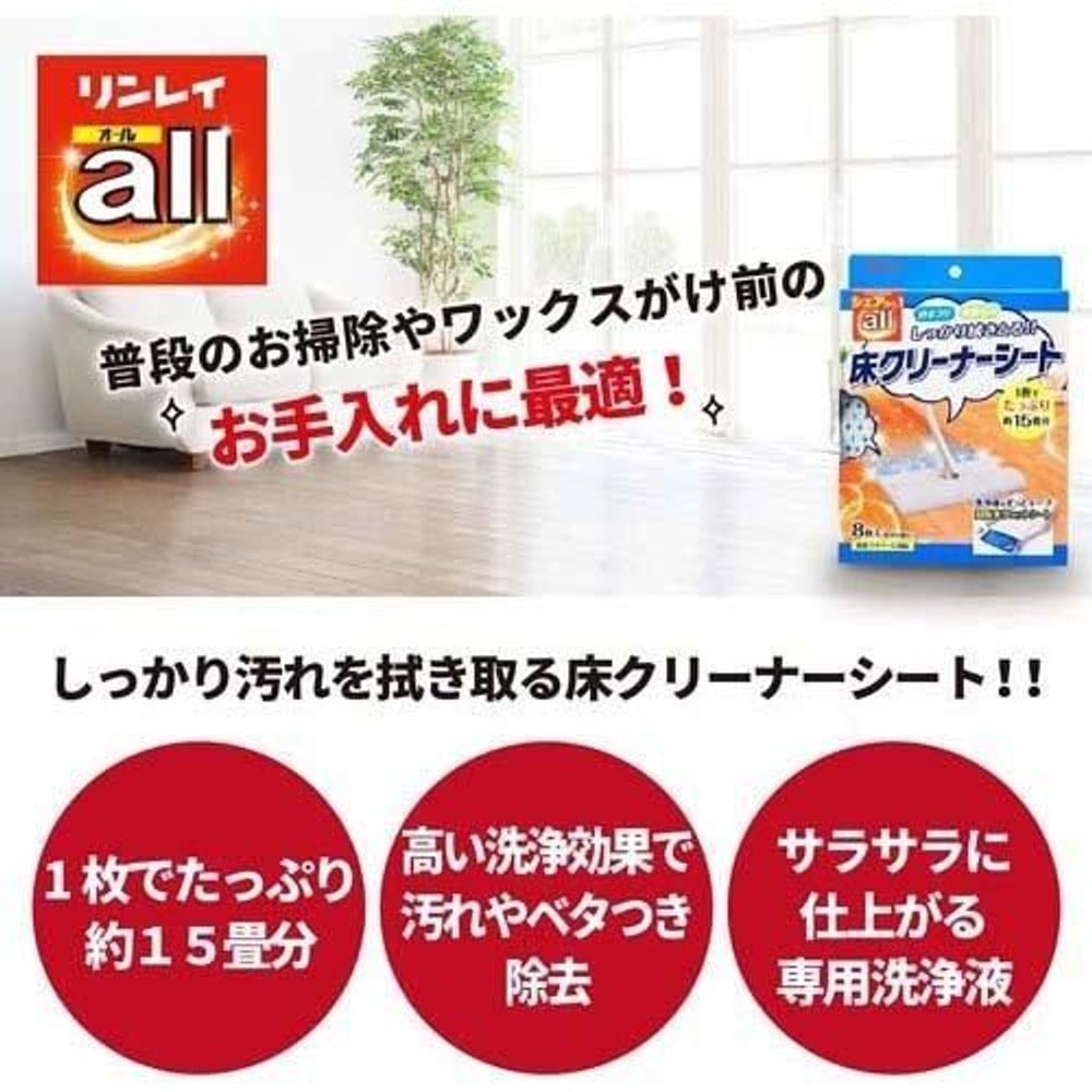 リンレイ 床クリーナーシート 8枚入, 床用シート, 8枚入り