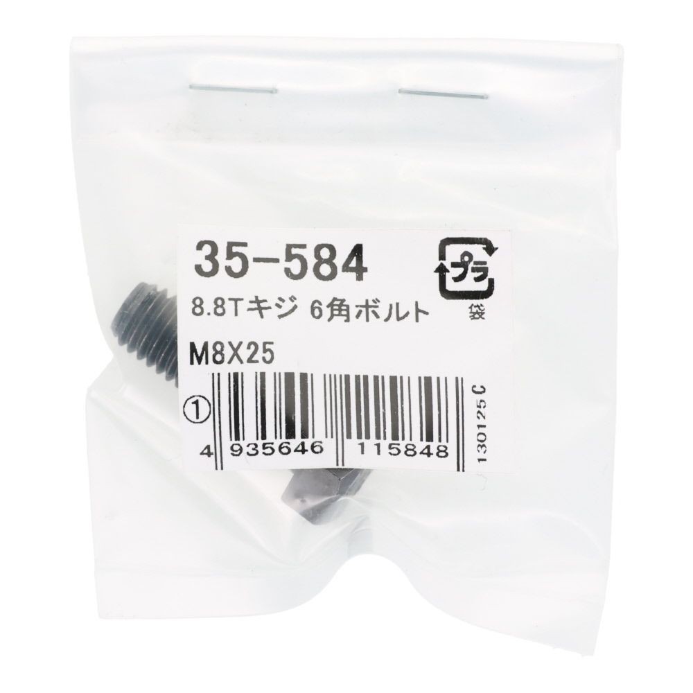 ８．８Ｔ生地　六角ボルト　Ｍ８&times;２５, ボルト, M8&times;25