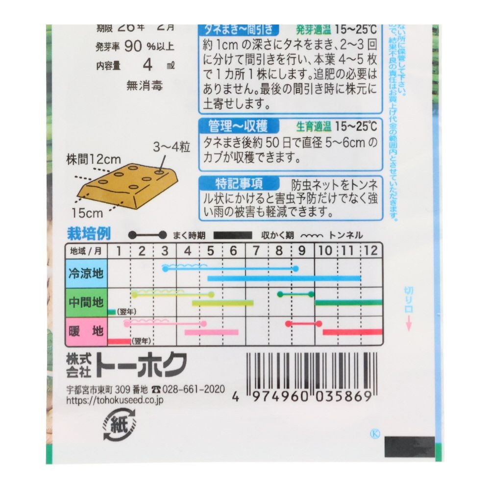 トーホク　F1あずま金町かぶ, かぶ, 4ml