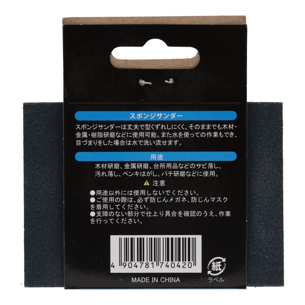 スポンジサンダー　＃１２００, スポンジサンダー, 1個入り