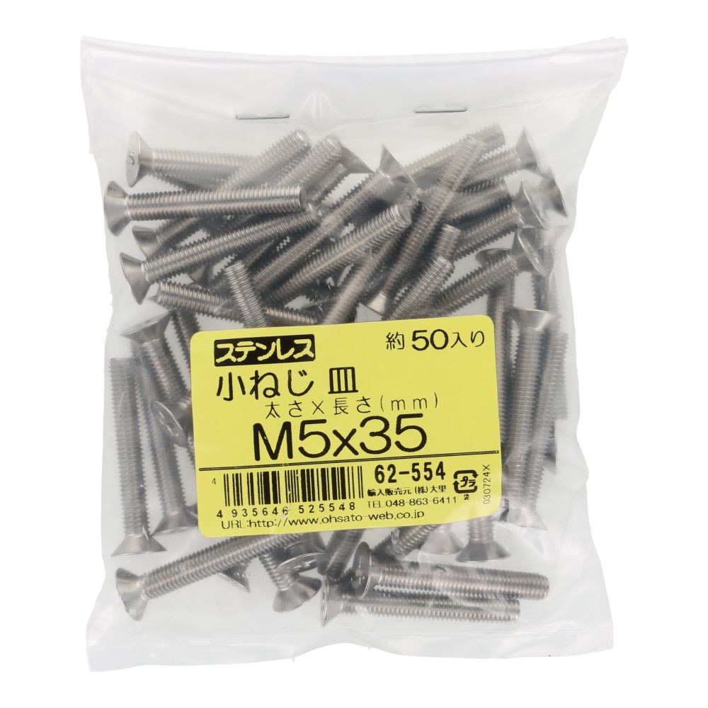ＯＨＳＡＴＯ　ステンレス　小ねじ　皿　Ｍ５&times;３５　５０入, ステンレス, 50個入り