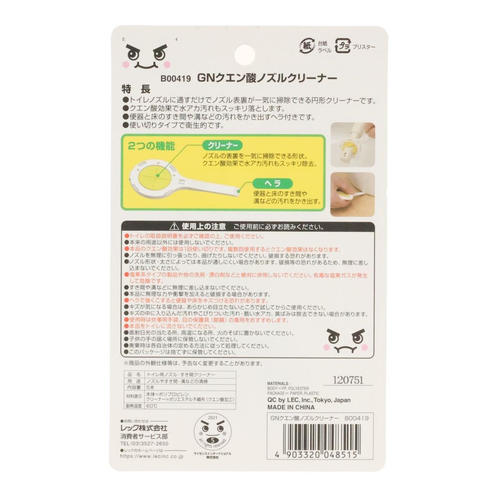 ＬＥＣ　激落ちくん　クエン酸　ノズルクリーナー　５本入, イエロー, 5本入り