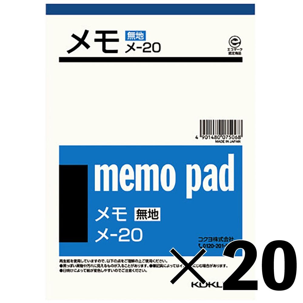 【20冊セット】コクヨ　Ｂ６メモ　無地【メーカー直送・代引不可】, 無地, B6