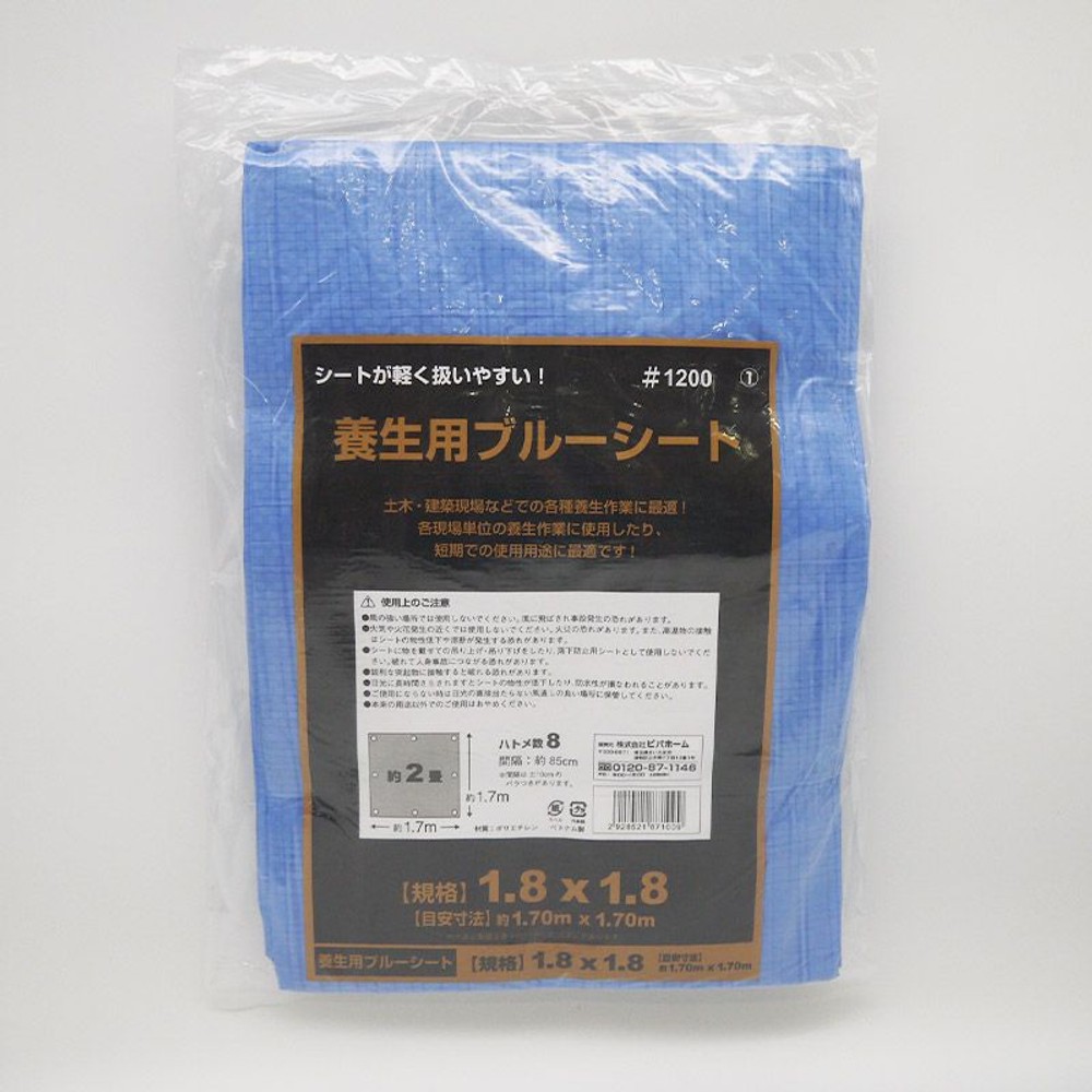 養生用ブルーシート, その他カラー６, 1.8×1.8m