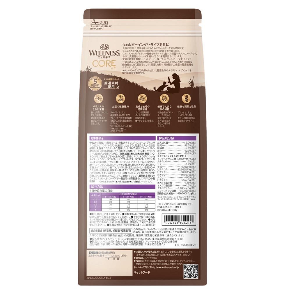 ウェルネスコア 子猫用 800g, 子猫用, 800g