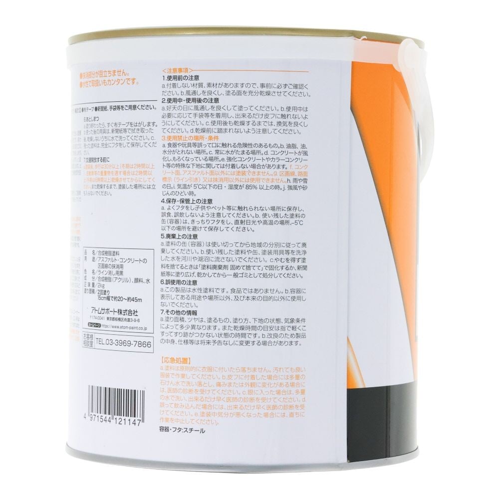 アトムペイント 水性ハードライン 2kg ライン消し用 黒, 黒, 2kg