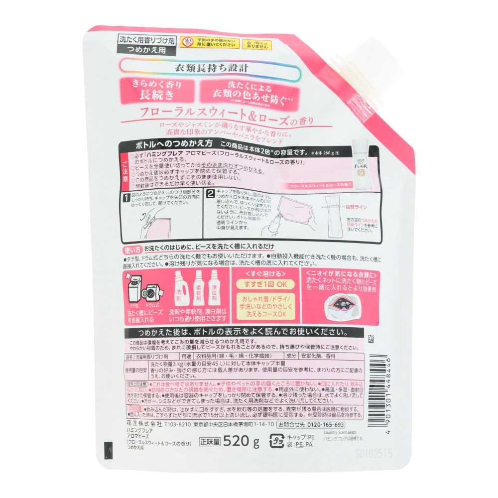 ハミングフレア　アロマビーズ　フローラルスウィート＆ローズ　詰替　５２０ｇ, フローラルスウィート＆ローズ, 520g