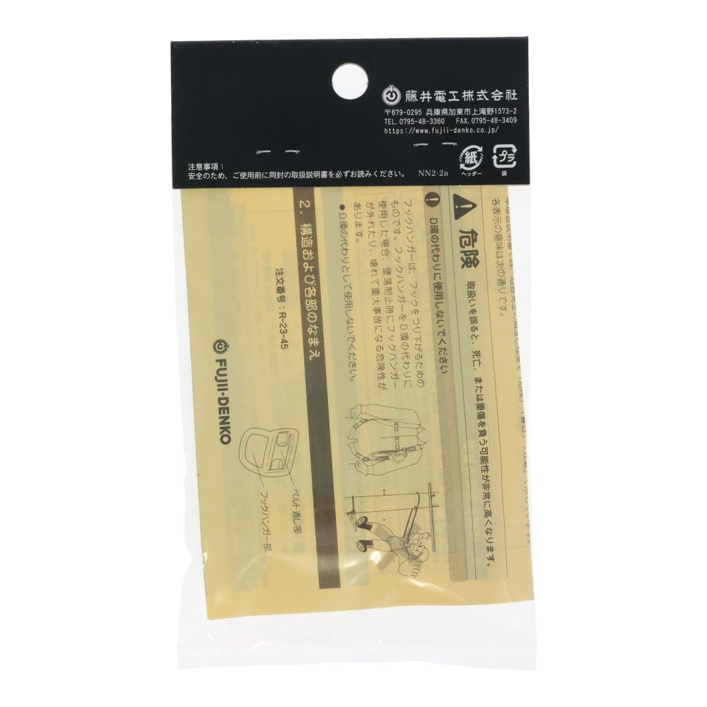 TSUYORON フルハーネス用フックハンガー Rー23ー45, 黒, フルハーネス用