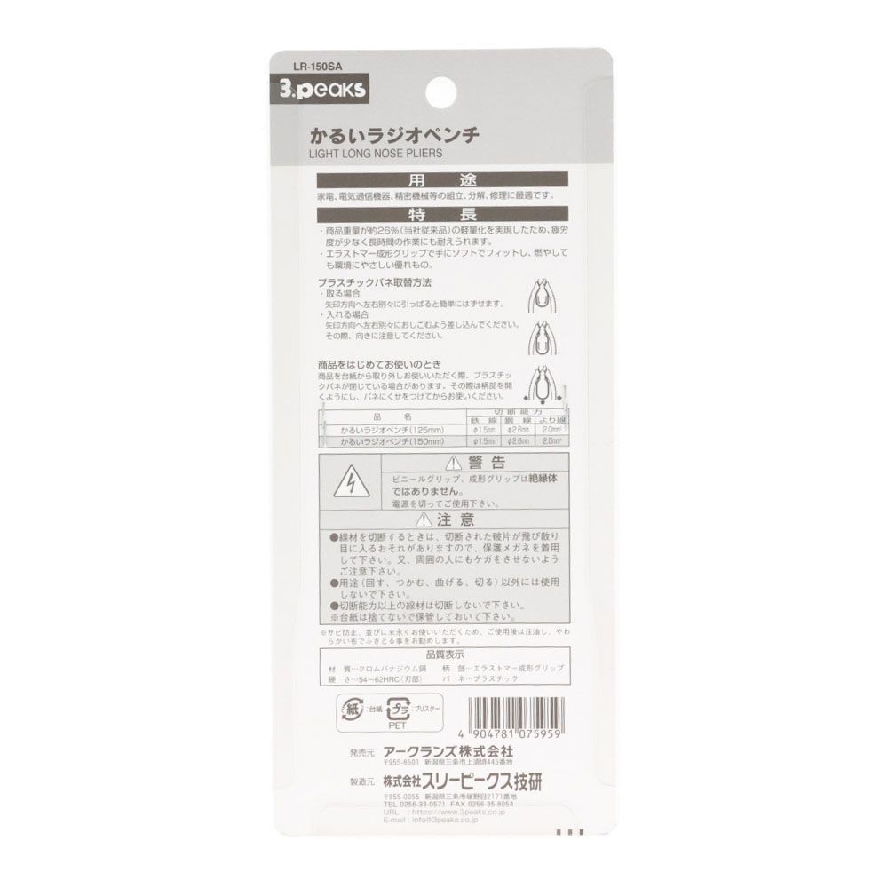 ３ｐｃｓ　かるいラジオバネ付, ブルー(LR-150SA), 全長165mm