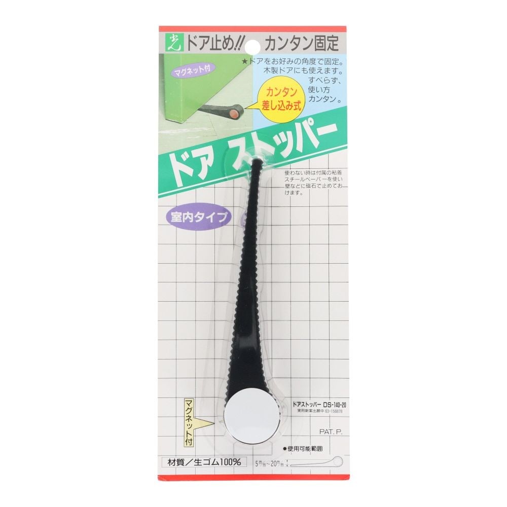 光　ドアストッパー先薄型, 黒, 1個