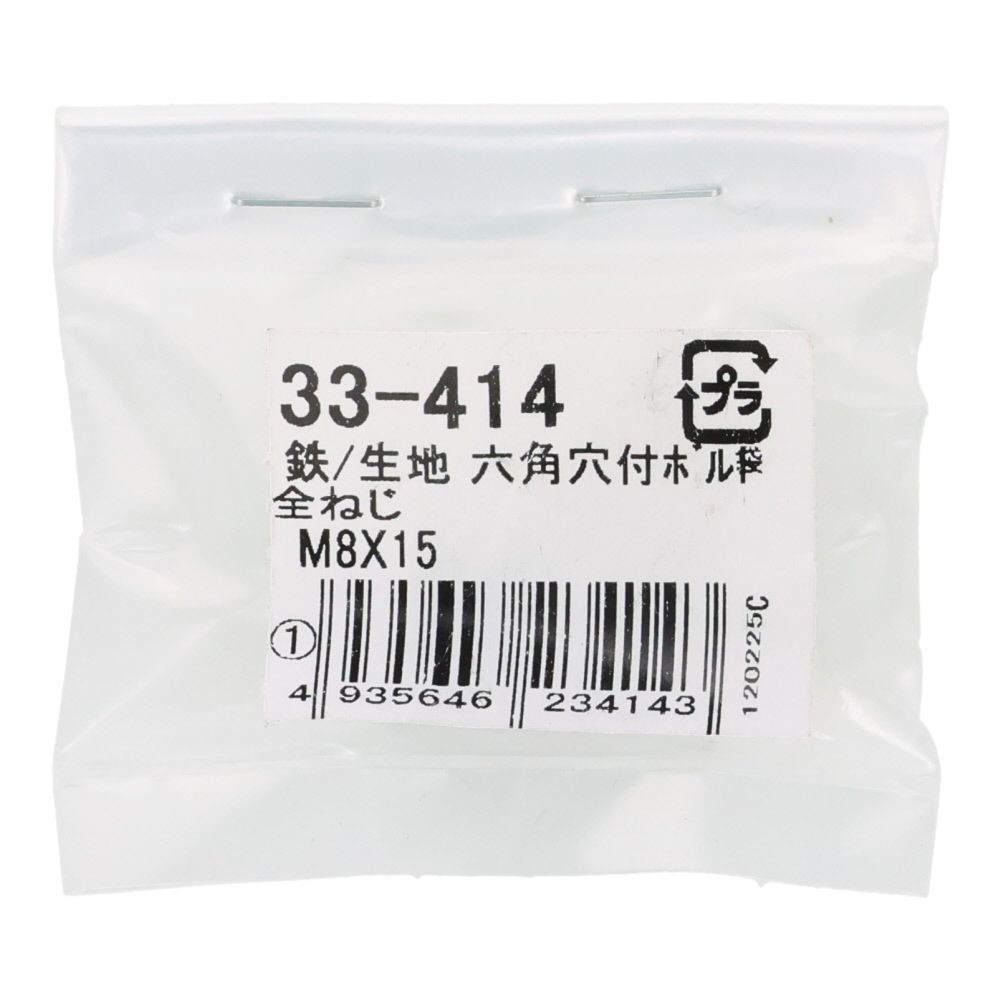 生地　六角穴付ボルト　Ｍ８&times;１５ｍｍ　１本入, ボルト, M8&times;15