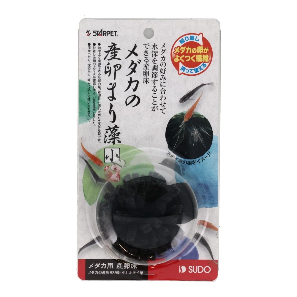 スドー　メダカの産卵まり藻（小）ホテイ草, メダカ用, （小）
