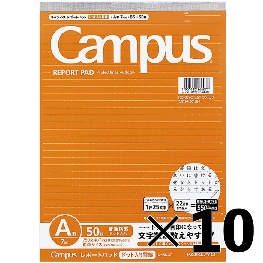 【10冊セット】コクヨ　Ｂ５キャンパスレポート　ドットＡ罫　レー５０ＡＴ【メーカー直送・代引不可】, ドットA罫, B5