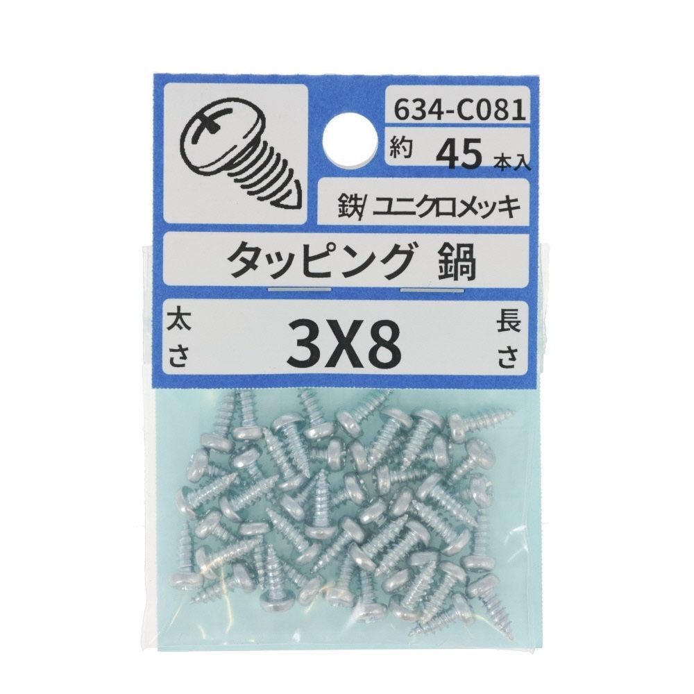 ユニクロ　タッピング　なべ　３Ｘ８　６３４ーＣ０８１, シルバー, 3&times;8