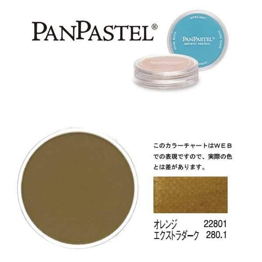 ホルベイン パンパステル 22801 オレンジ EXDK, オレンジ EXDK, 5ml