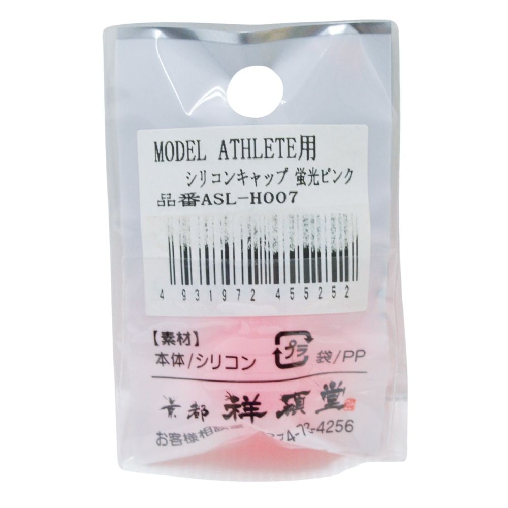 祥碩堂 MODEL ATHLETE用シリコンキャップ, レッド, ASL-H008