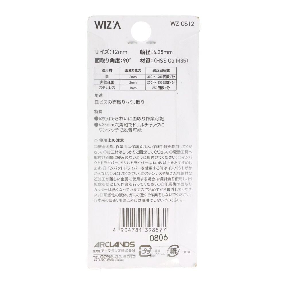 ウィザ WIZ'A　六角軸面取りカッタ５枚刃１６ｍｍ　ＷＺーＣＳ１６, 鉄工用(6), 6mm