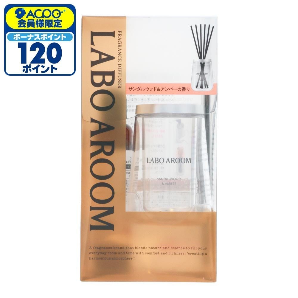 LABO AROOM　フレグランスディフューザー　本体　サンダルウッド＆アンバー, サンダルウッド＆アンバー, 75ml