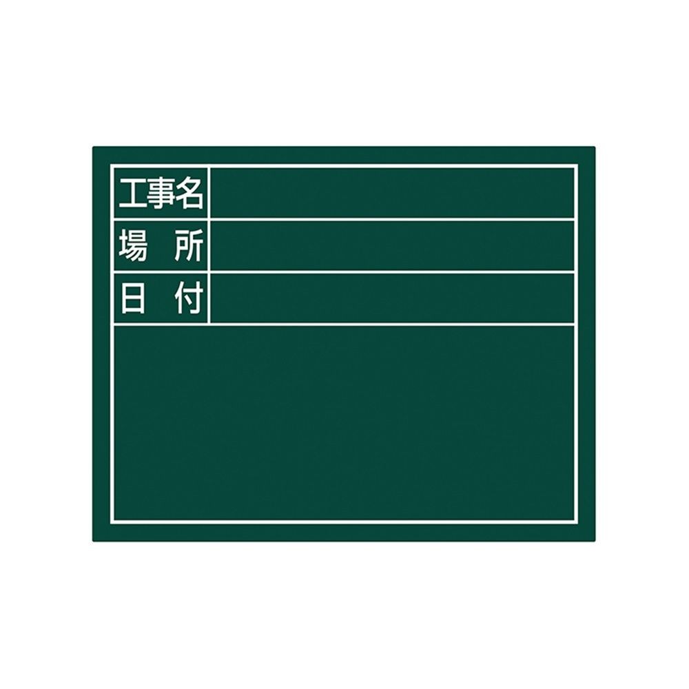 スチールボード「工事名・場所・日付」横11&times;14cmグリーン, グリーン, 11&times;14cm