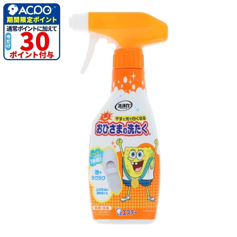 エステー　おひさまの洗たく　くつクリーナー　本体, 本体, 240ml