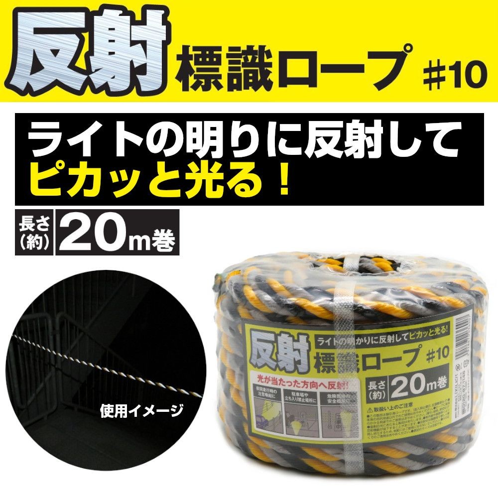 反射標識ロープ, トラ（50m）, 50.0m