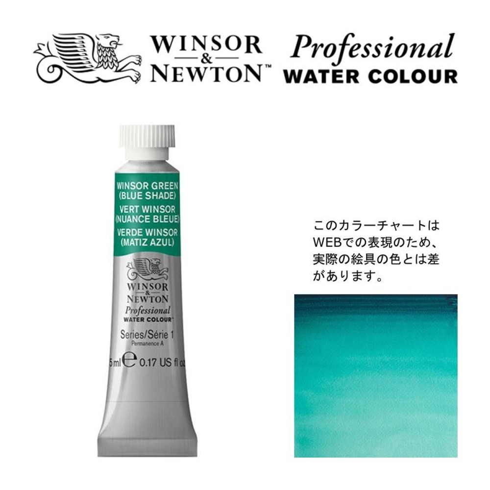 W&N PWC 5ml チューブ 719 ウィンザーグリーン（ブルーシェード） Winsor&Newton プロフェッショナル・ウォーターカラー 最高級透明水彩, 719 ウィンザーグリーン, W&NPWC5mlチューブ