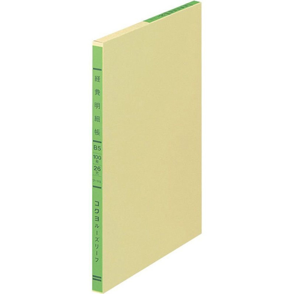 コクヨ　経費明細帳　ル―ズリ―フ　リ-113, 3色刷, B5