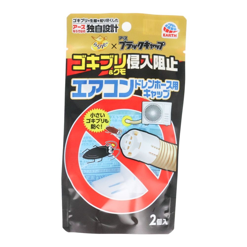 らくハピ　エアコンドレンホース用　ゴキブリ侵入阻止, ホワイト, 2個入り