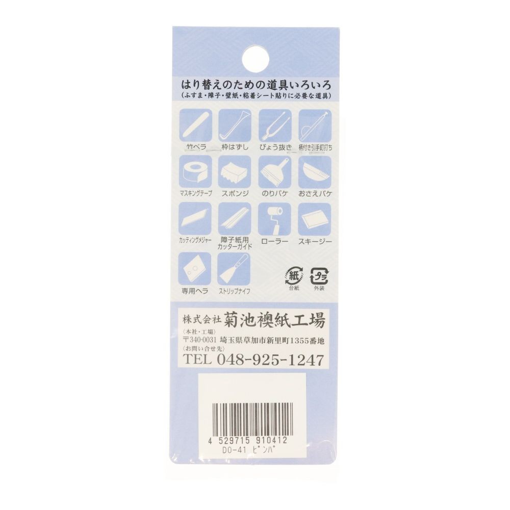 ピンパー釘　ＤＯー４１, 黒, 16本入り