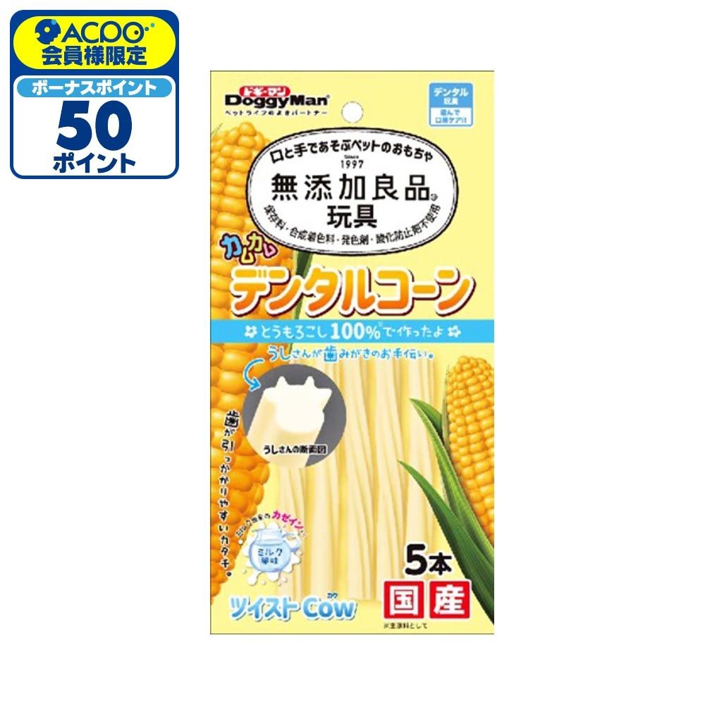 ドギー　無添加デンタルコーンツイストカウミルク, その他カラー１, その他サイズ１