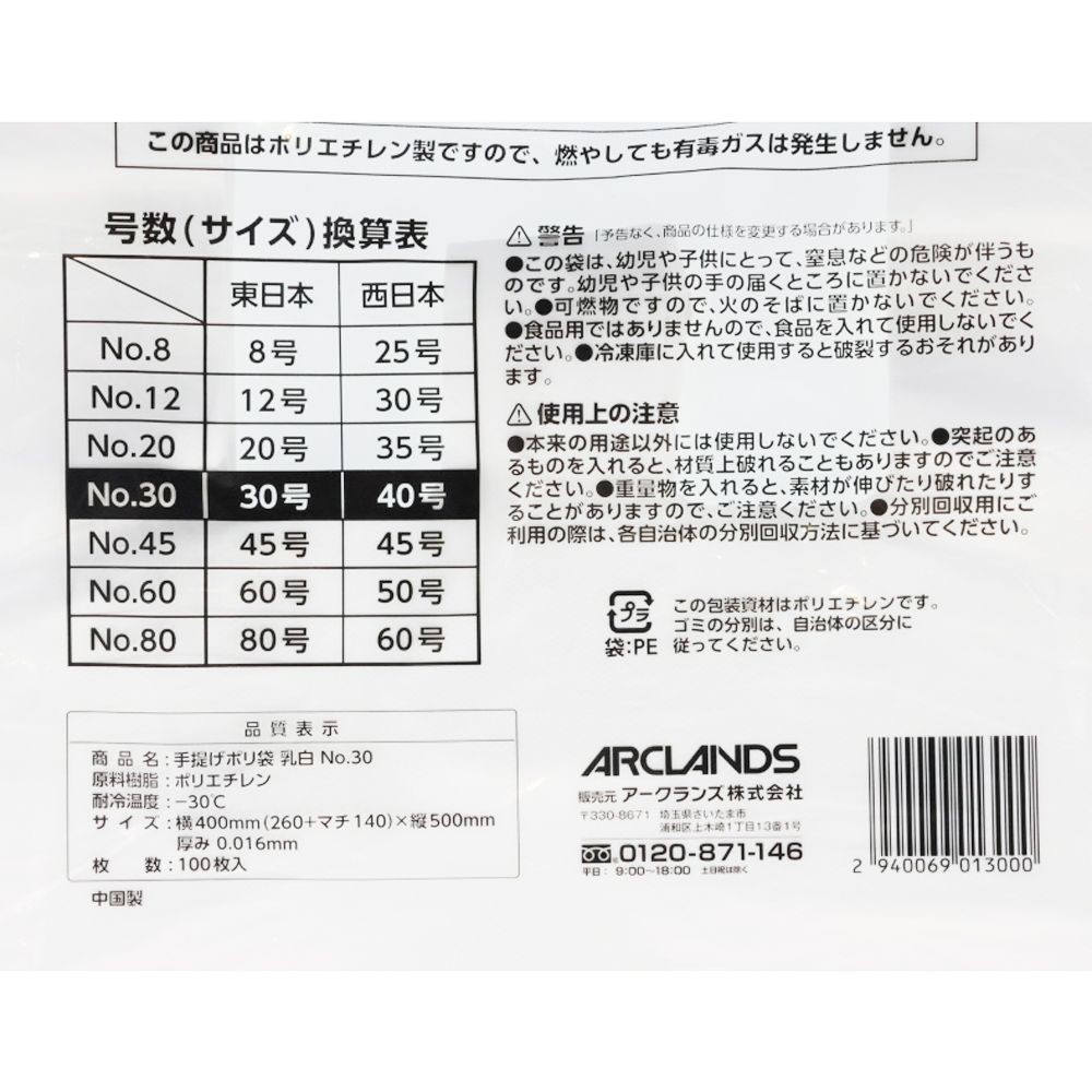WIZ'A ウィザ　手提げポリ袋　乳白　Ｎｏ３０　１００枚, 乳白, No.30